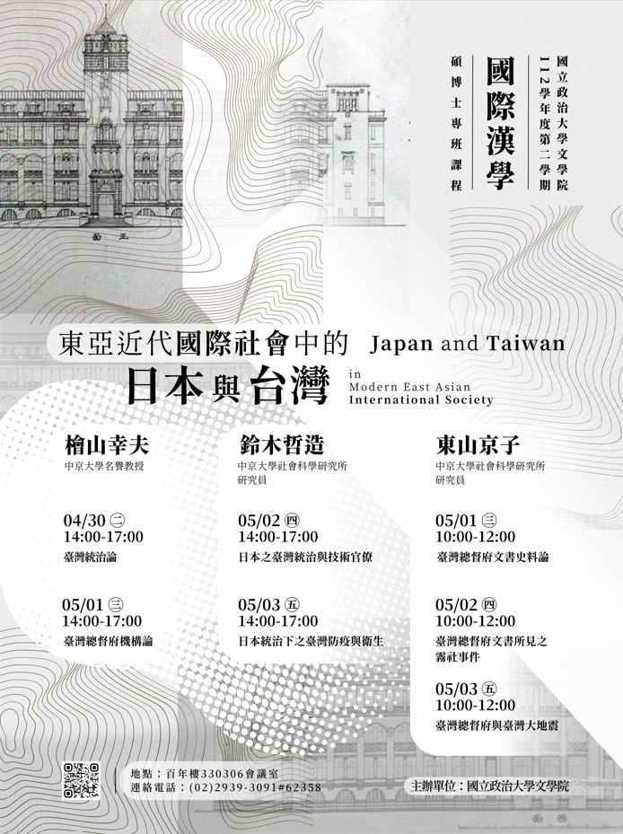 Japan and Taiwan in Modern East Asian International Society